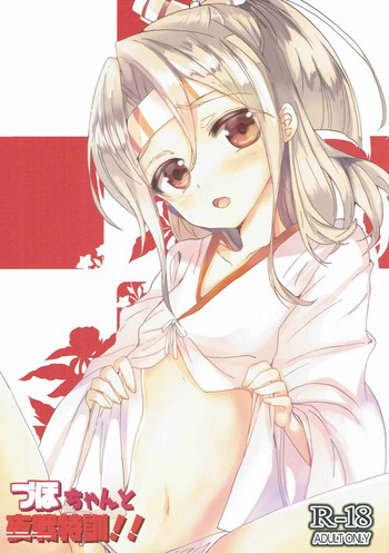 (C89) [へべれけBLACK7 (へべれけBLACK)] づほちゃんと夜戦特訓!! (艦隊これくしょん -艦これ-)