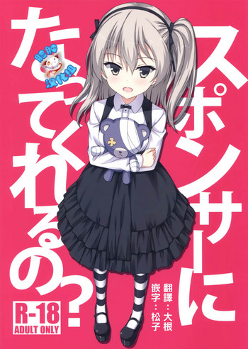 (C91) [Gleipnir (御手洗)] スポンサーになってくれるの? (ガールズ&パンツァー) [中国翻訳]