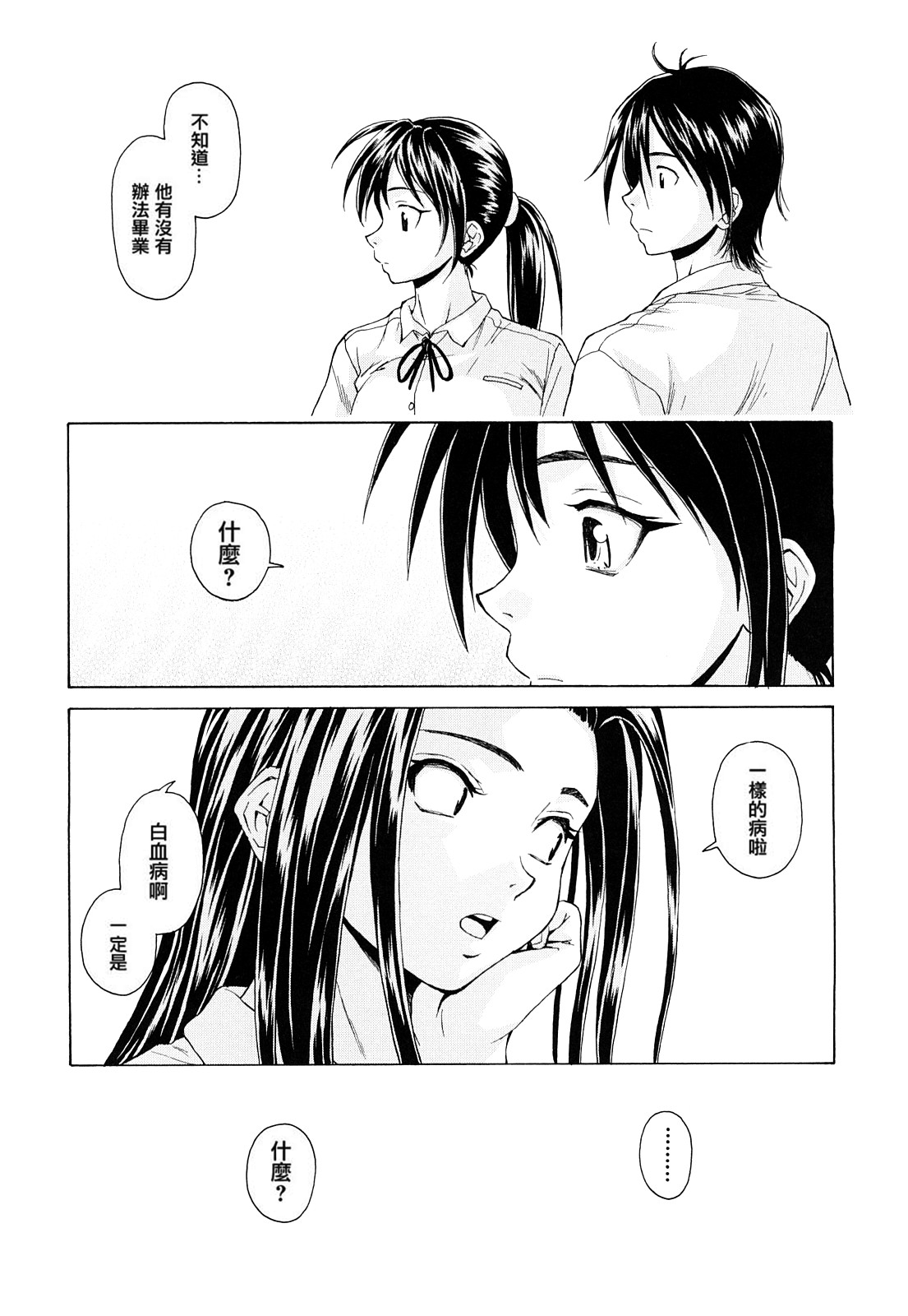 [楓牙] せつない想い [中国翻訳]