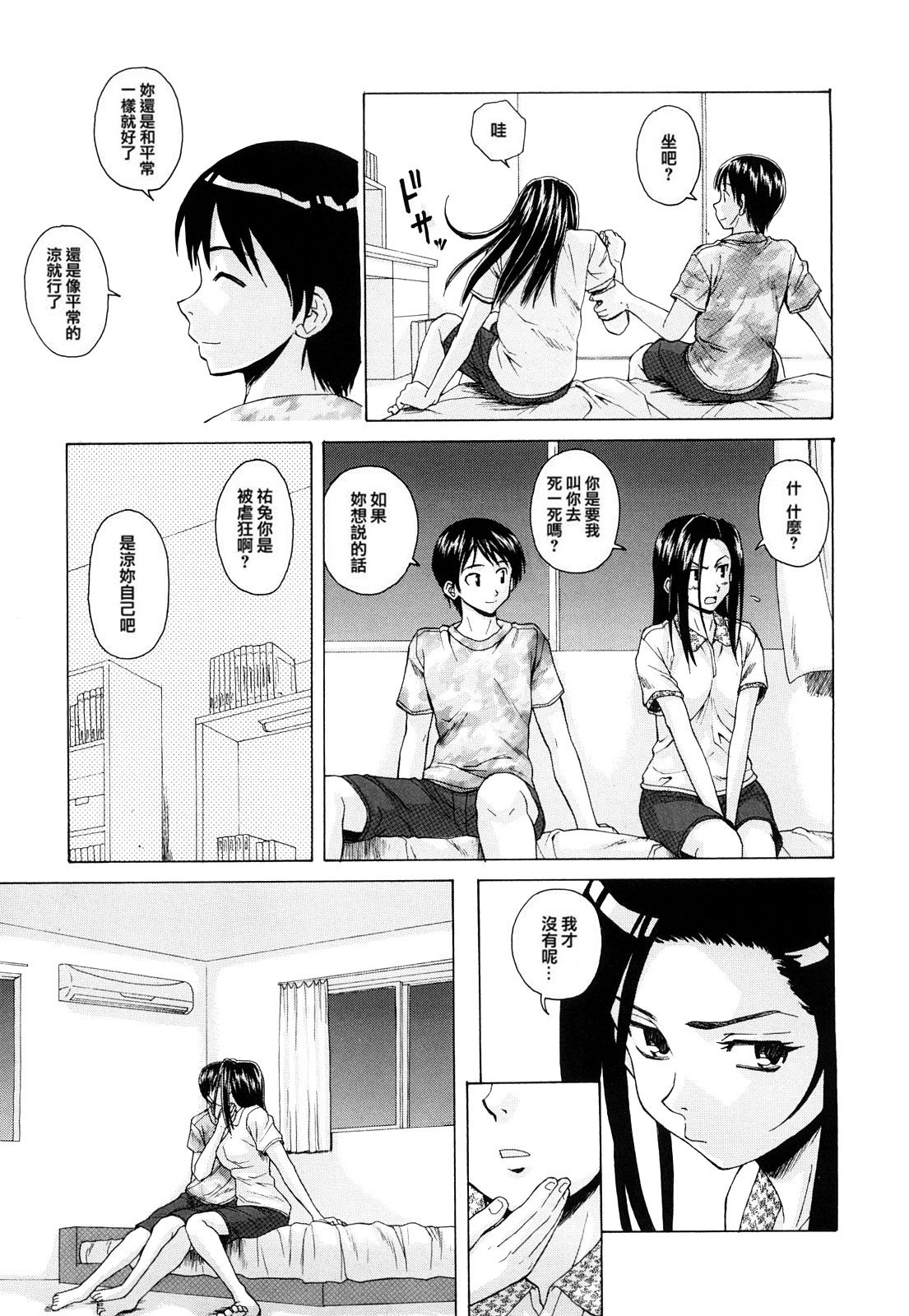 [楓牙] せつない想い [中国翻訳]