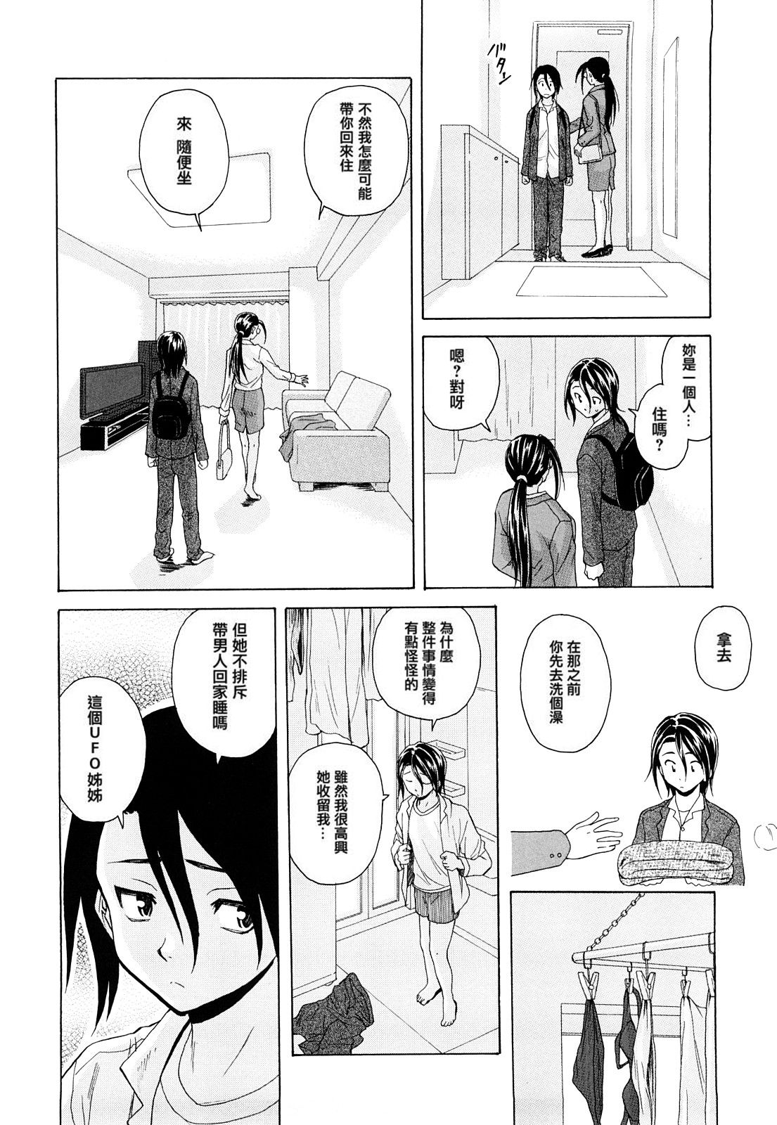 [楓牙] せつない想い [中国翻訳]