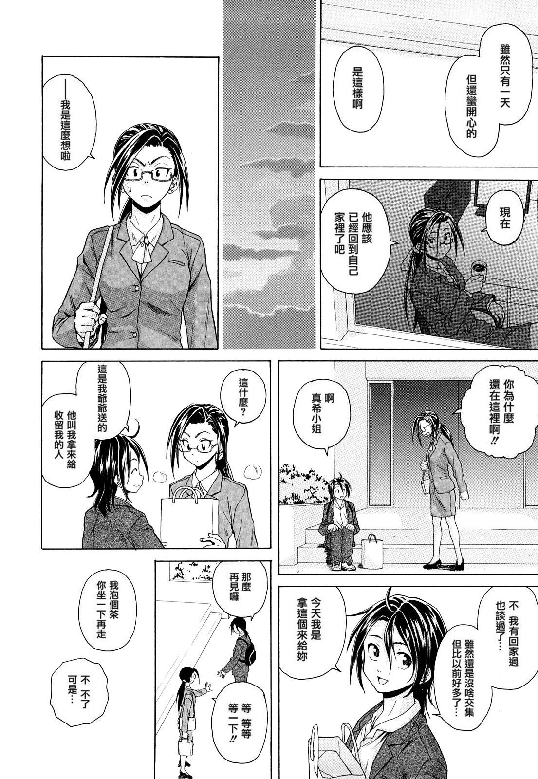 [楓牙] せつない想い [中国翻訳]