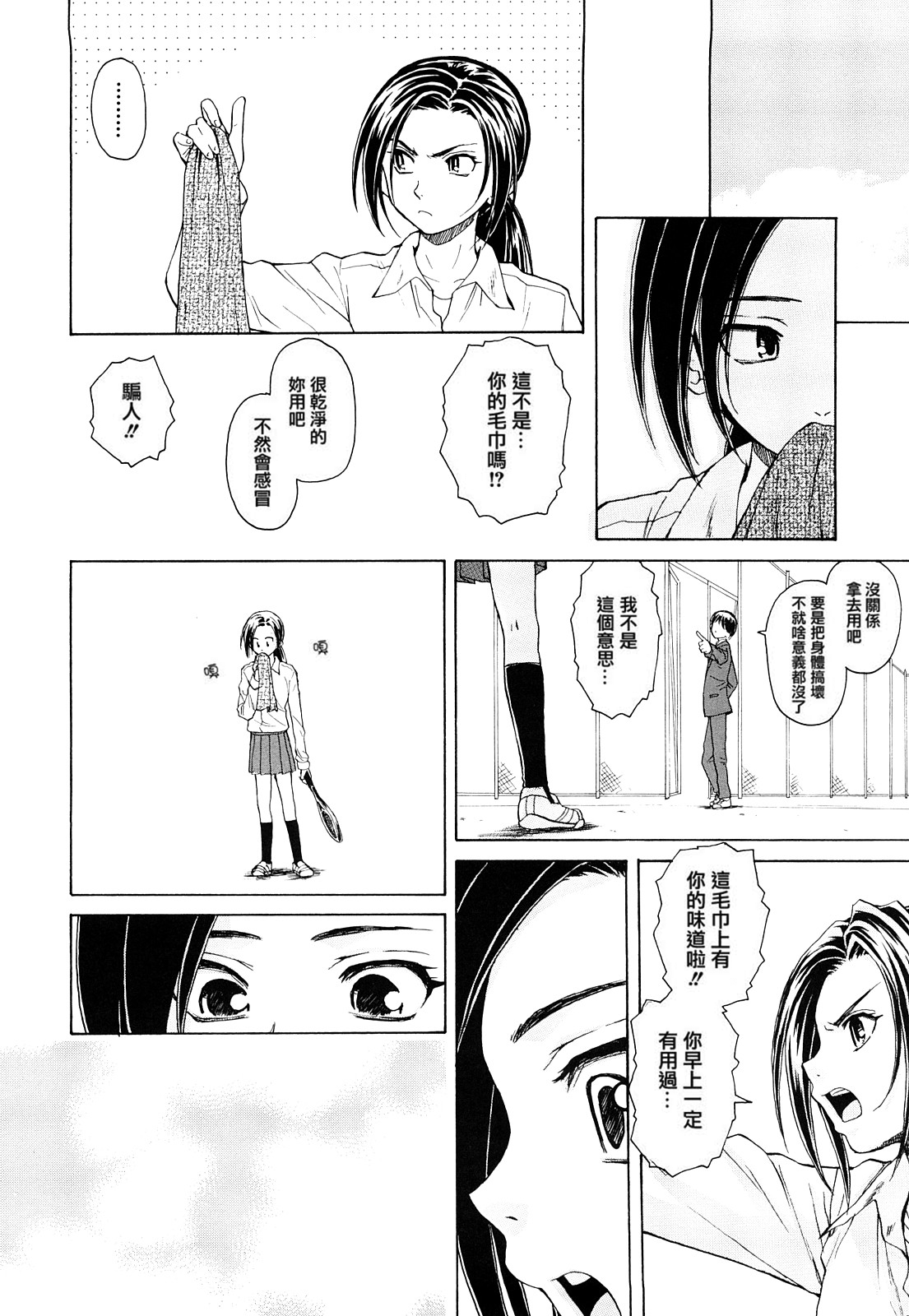 [楓牙] せつない想い [中国翻訳]