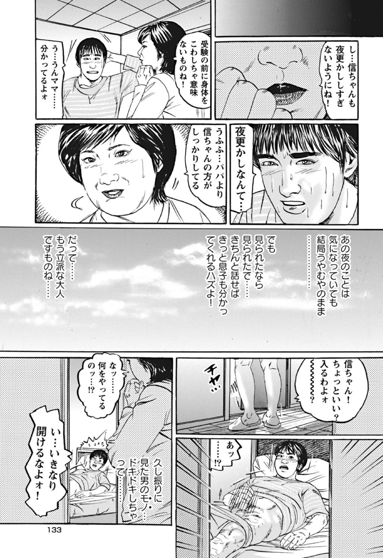 [滝恵介] 熟女ひな子の性的生活 (厳選特盛 Comic 人妻熟女ざかり 2010年12月号)