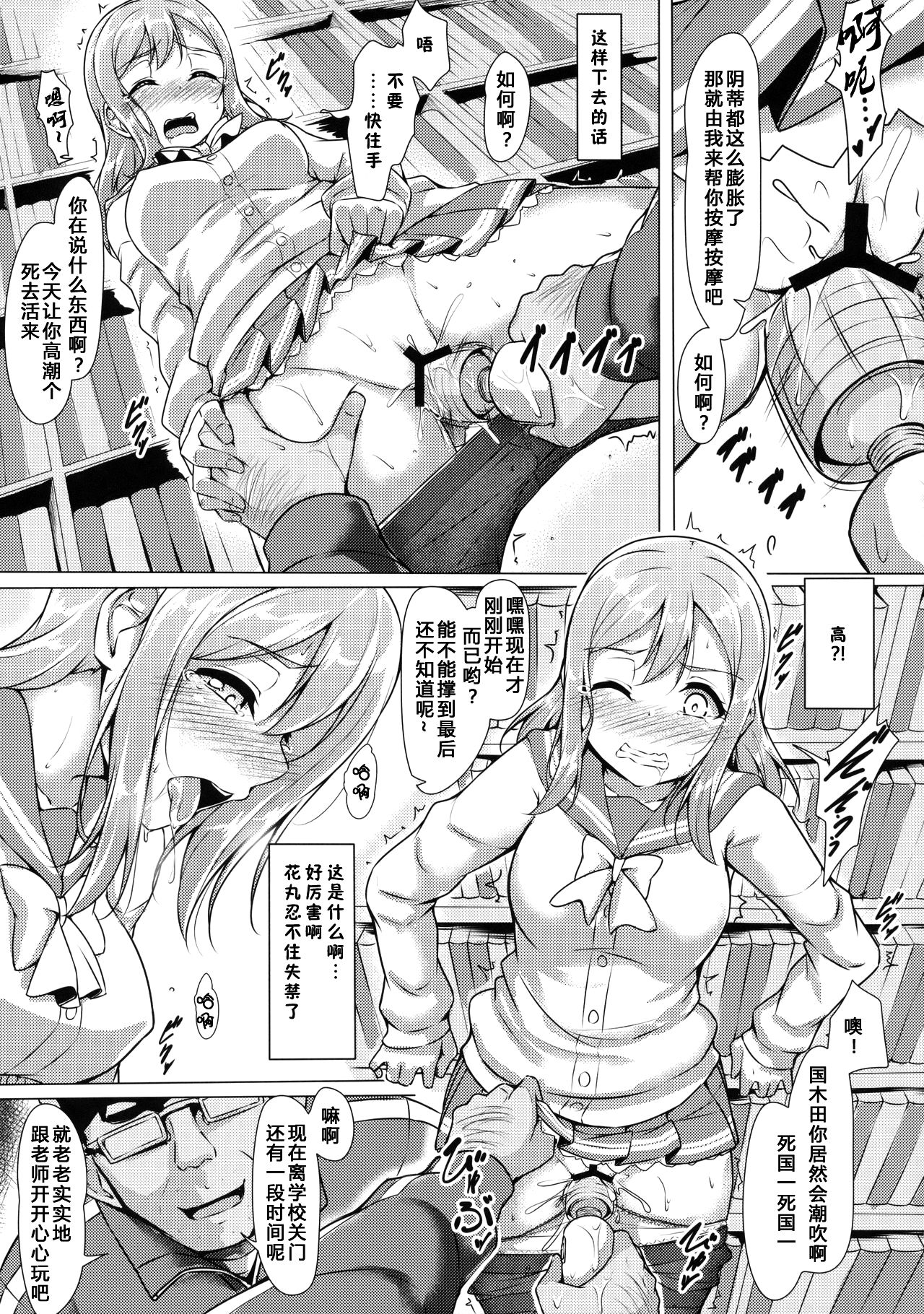 (C91) [corori (酔っ払い鬼?)] はなかん~なんでこんな事になるズラ!? (ラブライブ! サンシャイン!!) [中国翻訳]