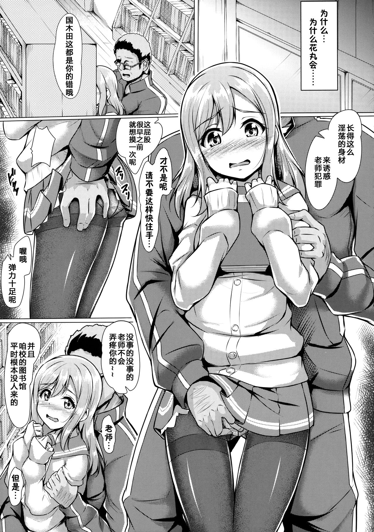 (C91) [corori (酔っ払い鬼?)] はなかん~なんでこんな事になるズラ!? (ラブライブ! サンシャイン!!) [中国翻訳]