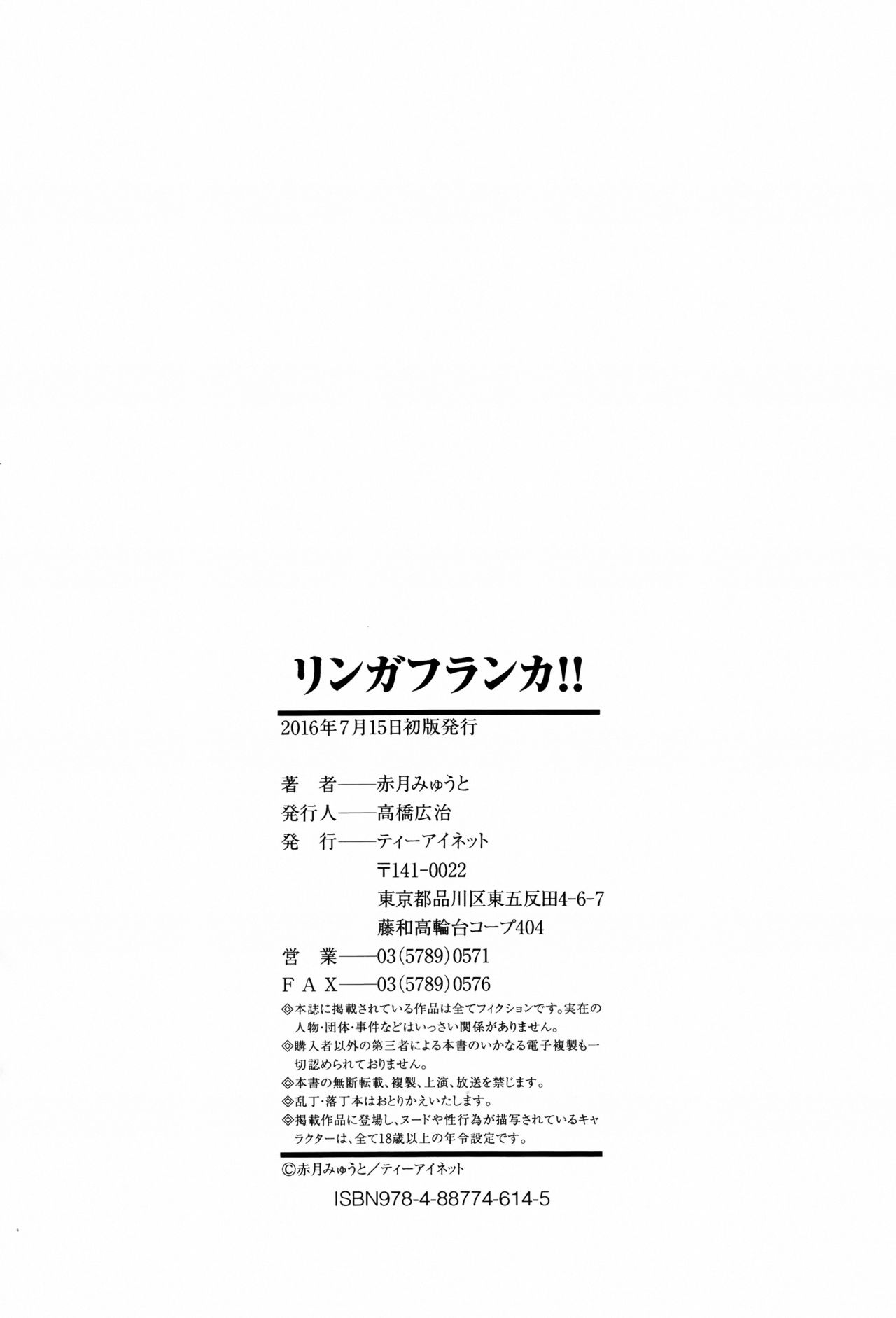 [赤月みゅうと] リンガフランカ!! + 8P小冊子 [中国翻訳]