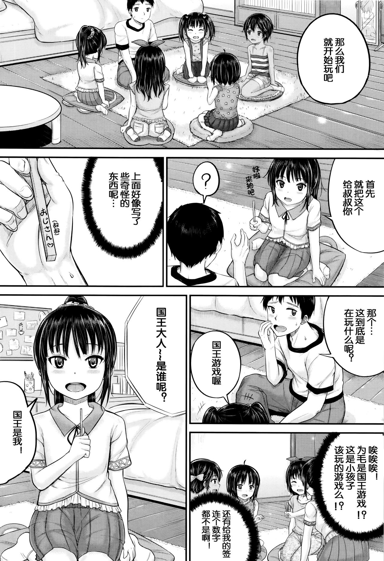 [国崎蛍] お客様にも！いいなり ハウスキーパー (子供だってエッチなの) [中国翻訳]