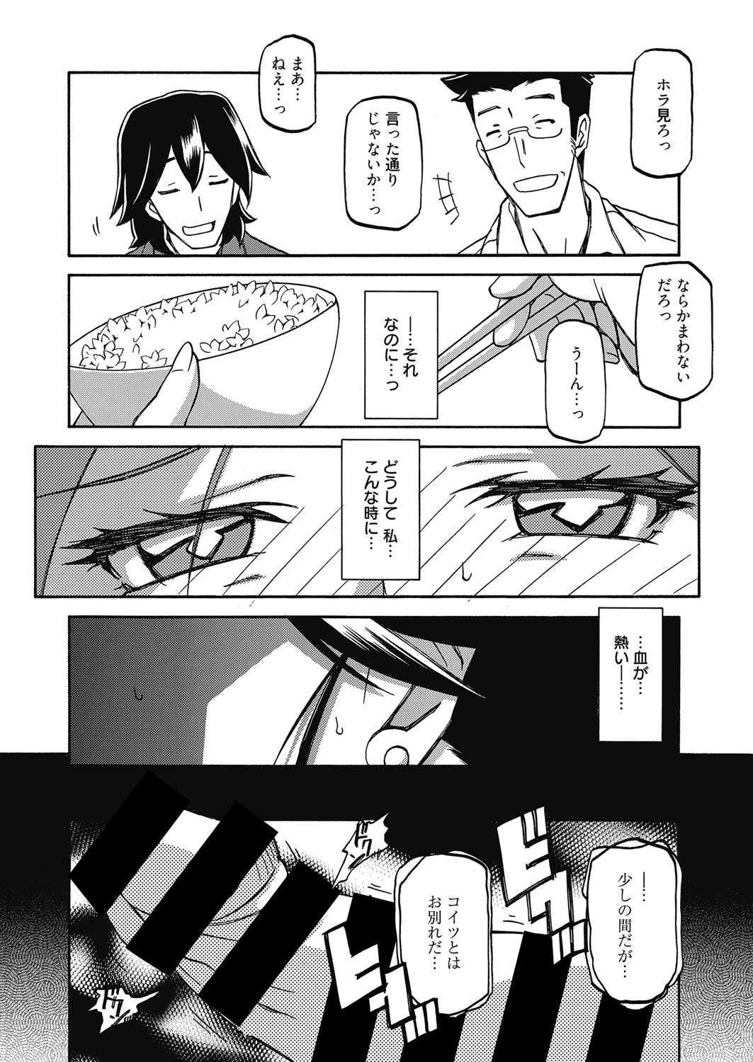 [山文京伝] 月下香の檻 第14話 瞞着 (web 漫画ばんがいち Vol.7)