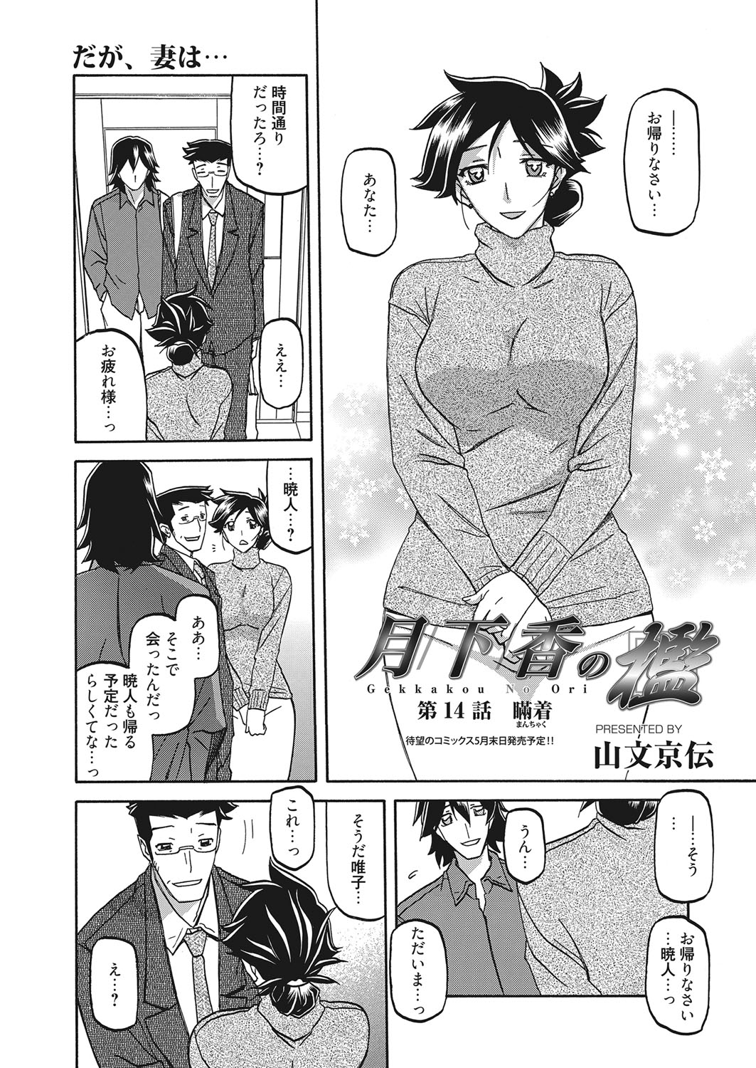 [山文京伝] 月下香の檻 第14話 瞞着 (web 漫画ばんがいち Vol.7)