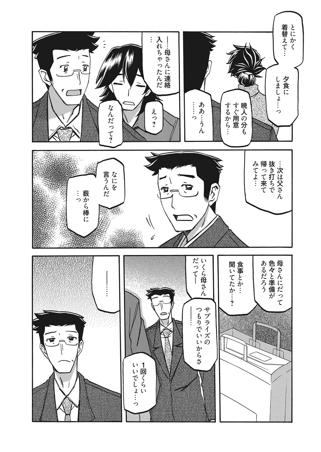 [山文京伝] 月下香の檻 第14話 瞞着 (web 漫画ばんがいち Vol.7)