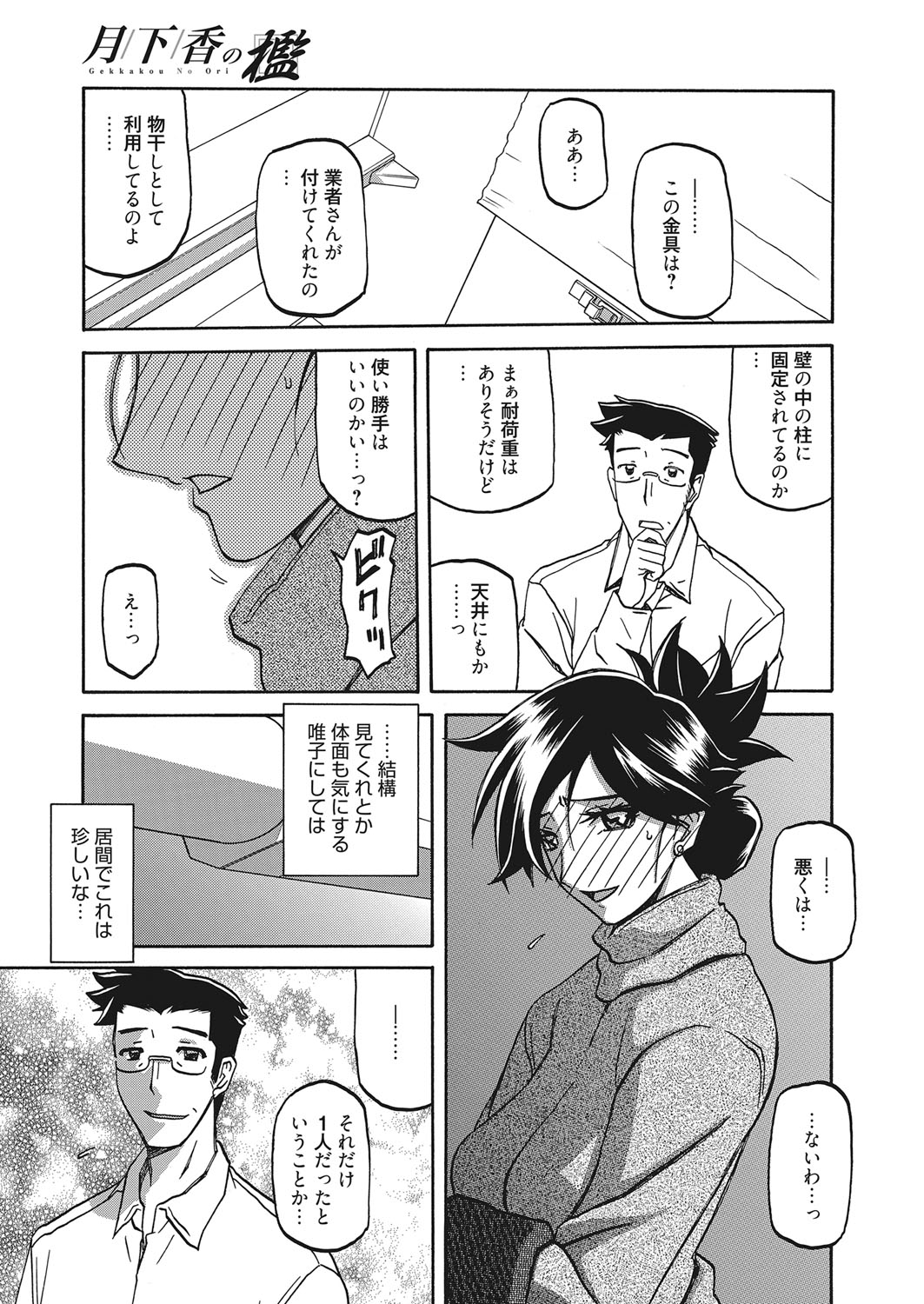 [山文京伝] 月下香の檻 第14話 瞞着 (web 漫画ばんがいち Vol.7)