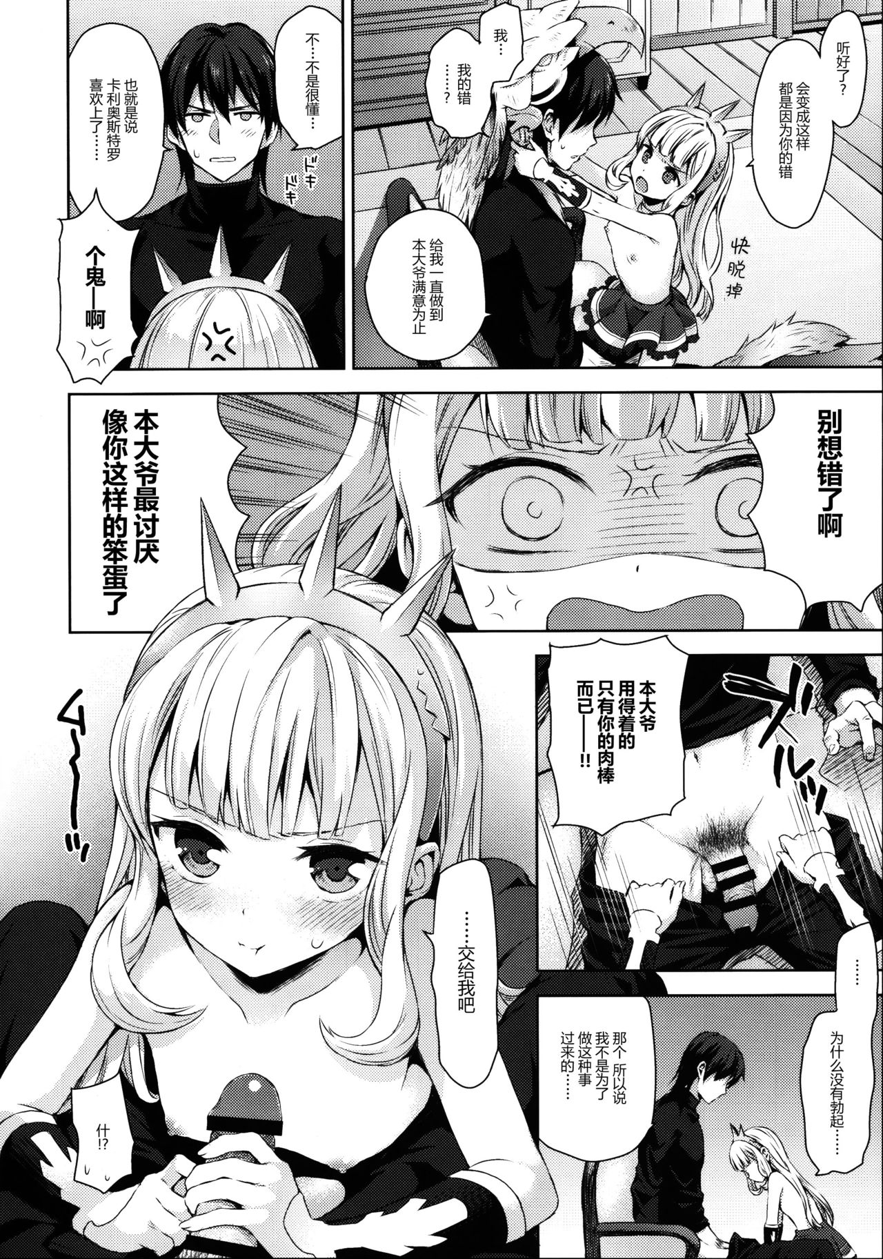 (COMIC1☆11) [ああ愛してる (たいしょう田中)] 錬金術師に王冠を 2 (グランブルーファンタジー) [中国翻訳]