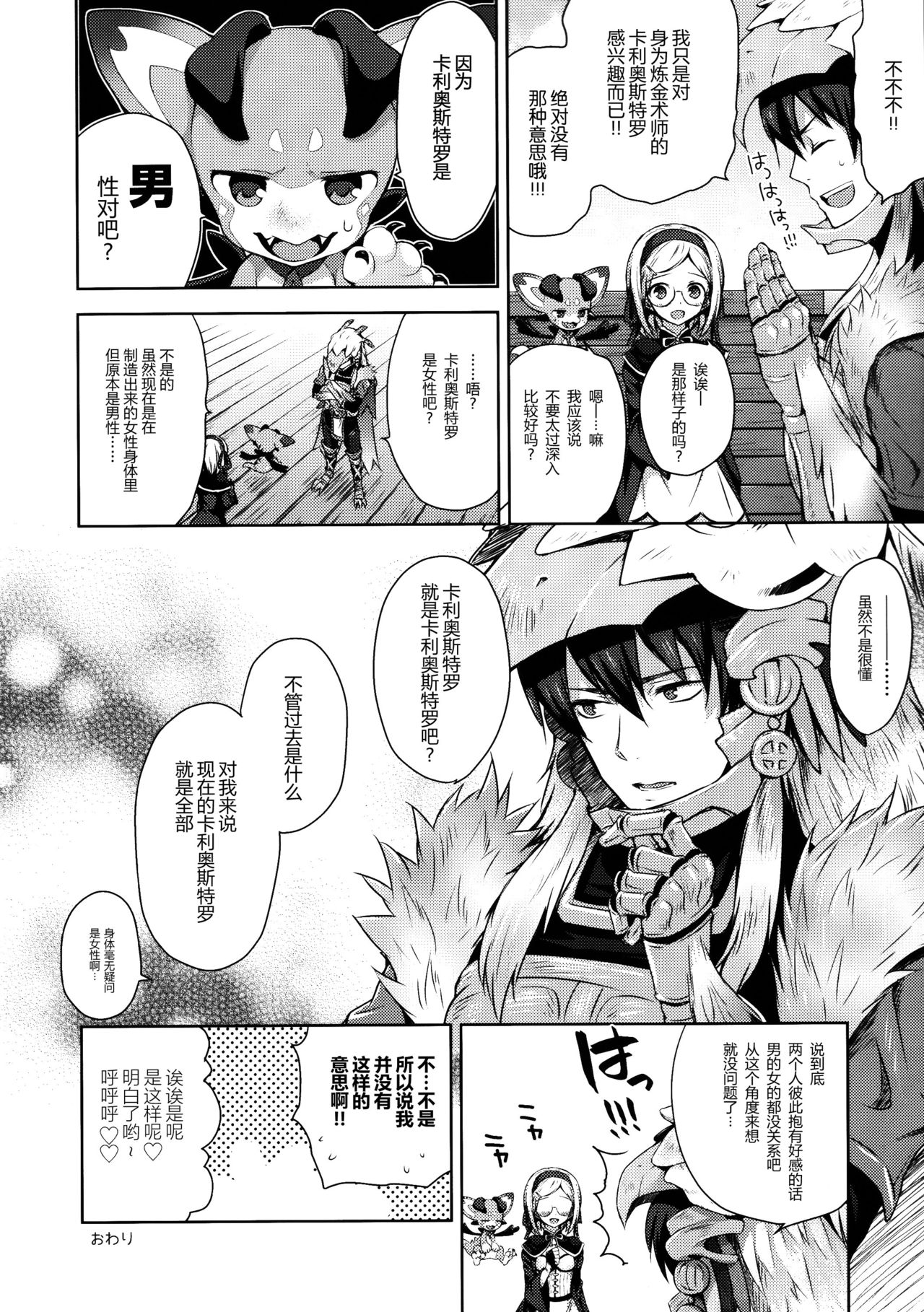 (COMIC1☆11) [ああ愛してる (たいしょう田中)] 錬金術師に王冠を 2 (グランブルーファンタジー) [中国翻訳]