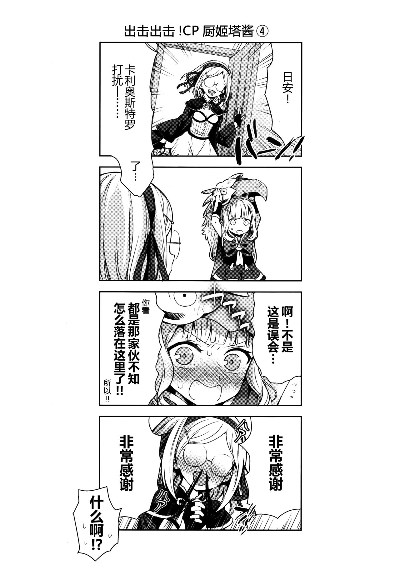 (COMIC1☆11) [ああ愛してる (たいしょう田中)] 錬金術師に王冠を 2 (グランブルーファンタジー) [中国翻訳]