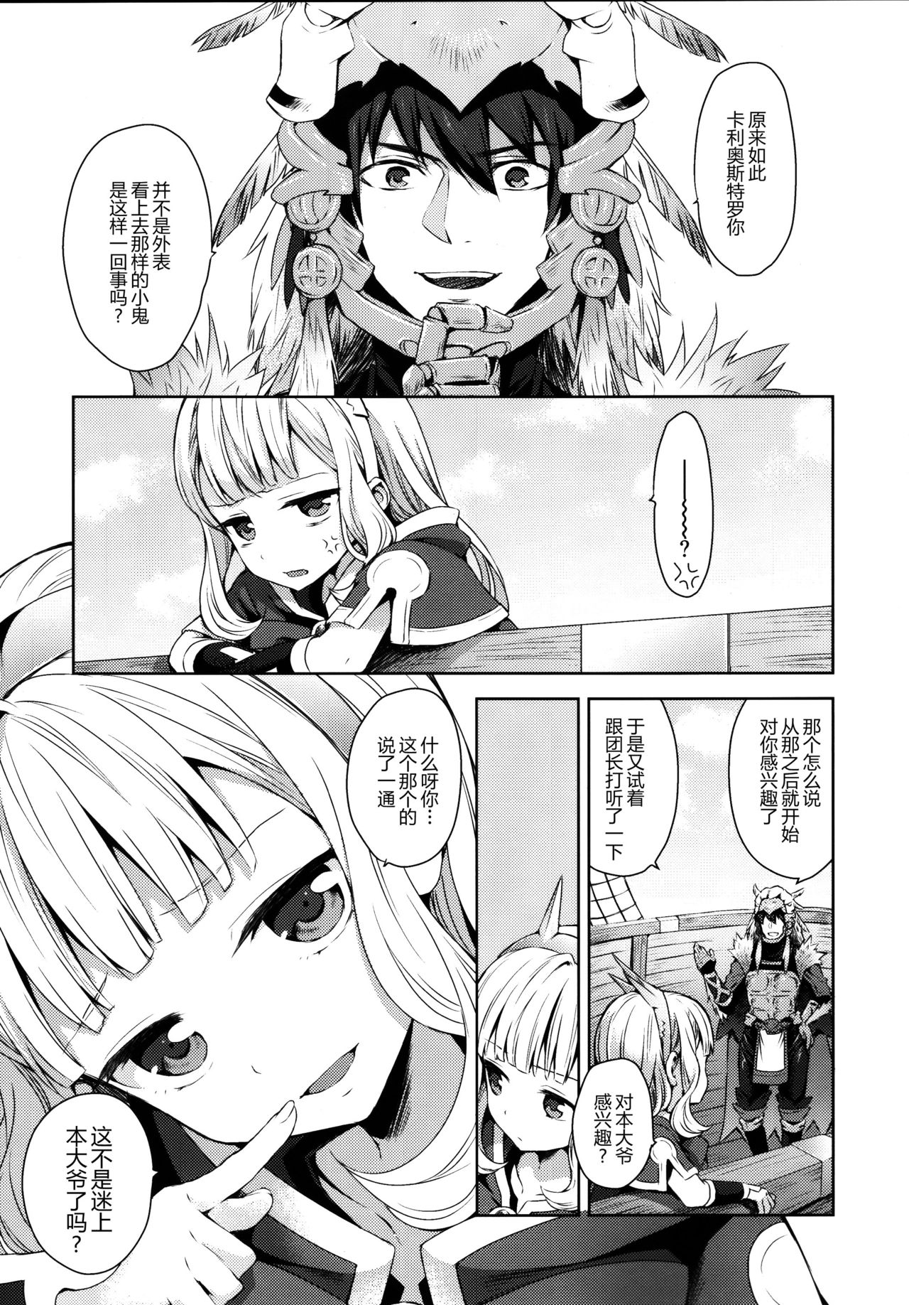 (COMIC1☆11) [ああ愛してる (たいしょう田中)] 錬金術師に王冠を 2 (グランブルーファンタジー) [中国翻訳]