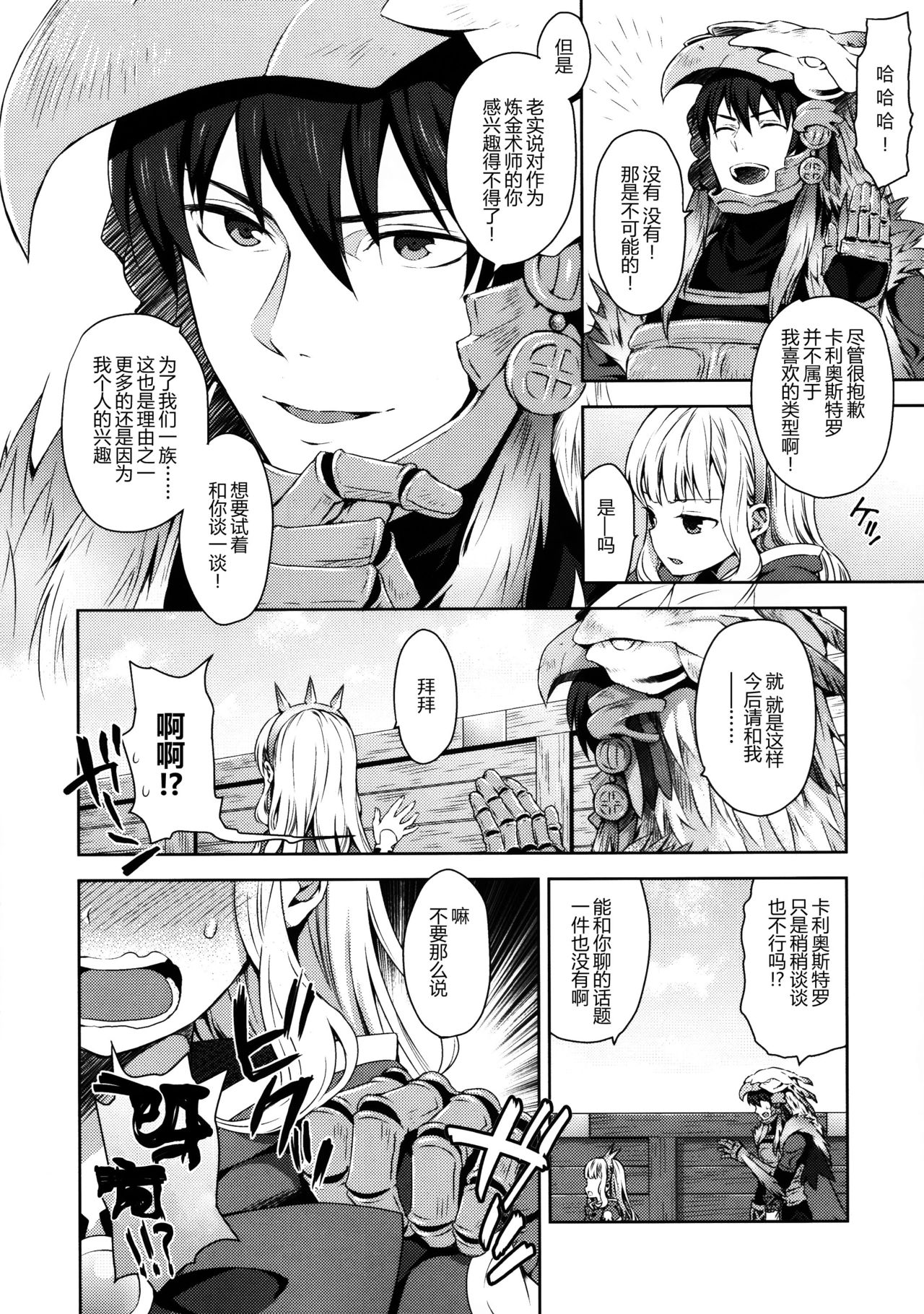 (COMIC1☆11) [ああ愛してる (たいしょう田中)] 錬金術師に王冠を 2 (グランブルーファンタジー) [中国翻訳]