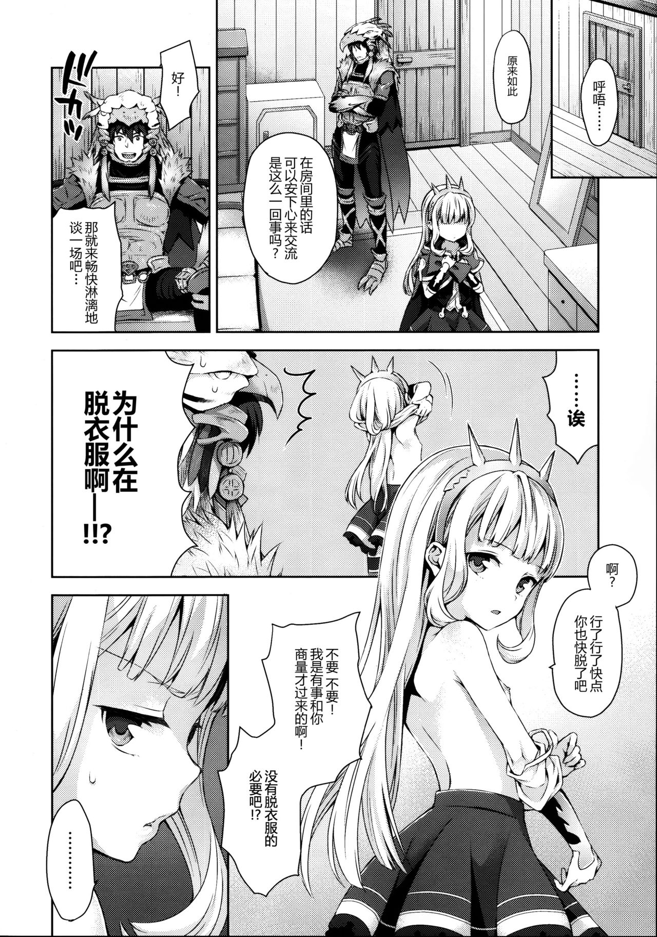 (COMIC1☆11) [ああ愛してる (たいしょう田中)] 錬金術師に王冠を 2 (グランブルーファンタジー) [中国翻訳]