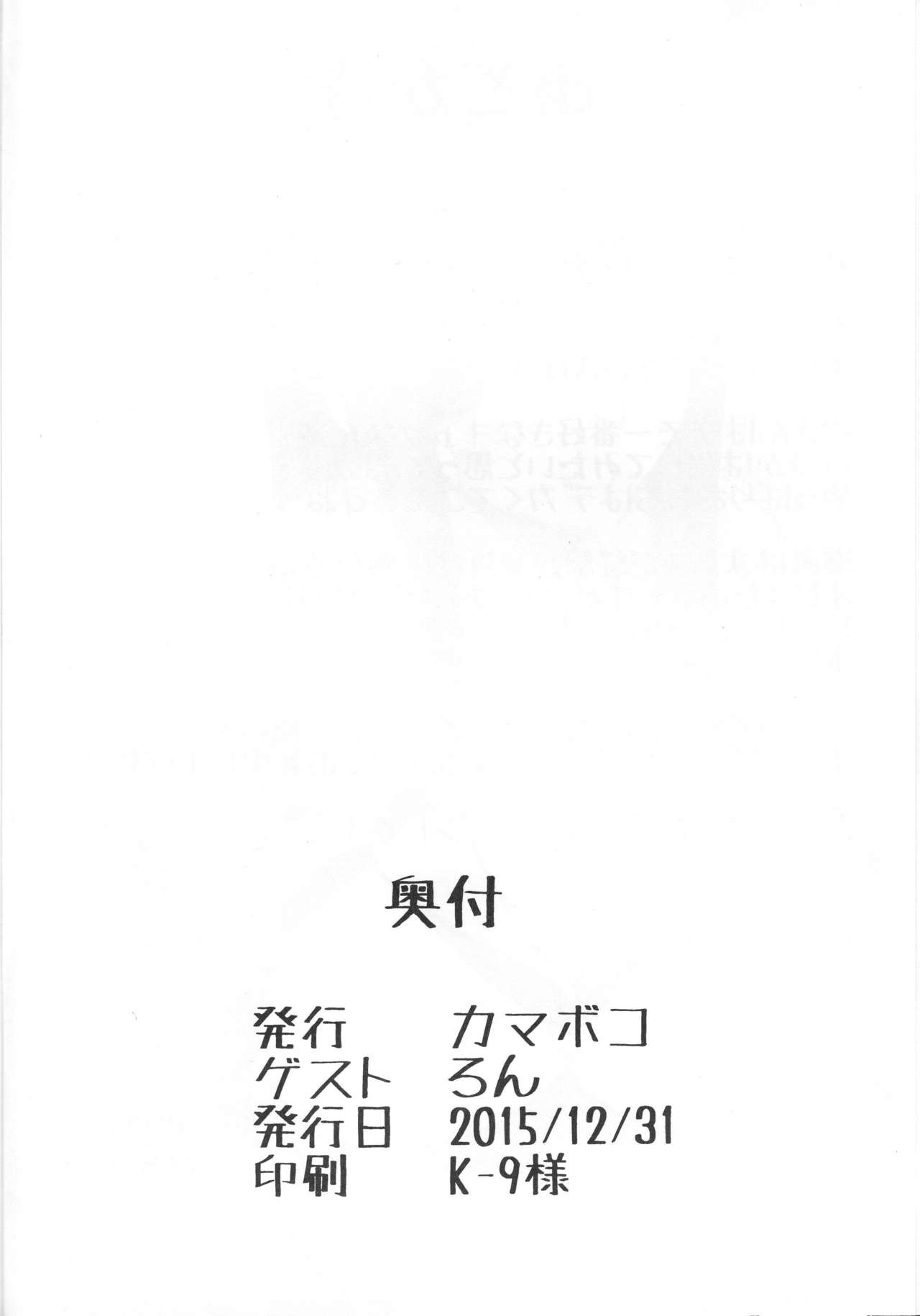 (C89) [カマボコ工房 (カマボコ)] しょた飼い巫女記録 (咲 -Saki-)