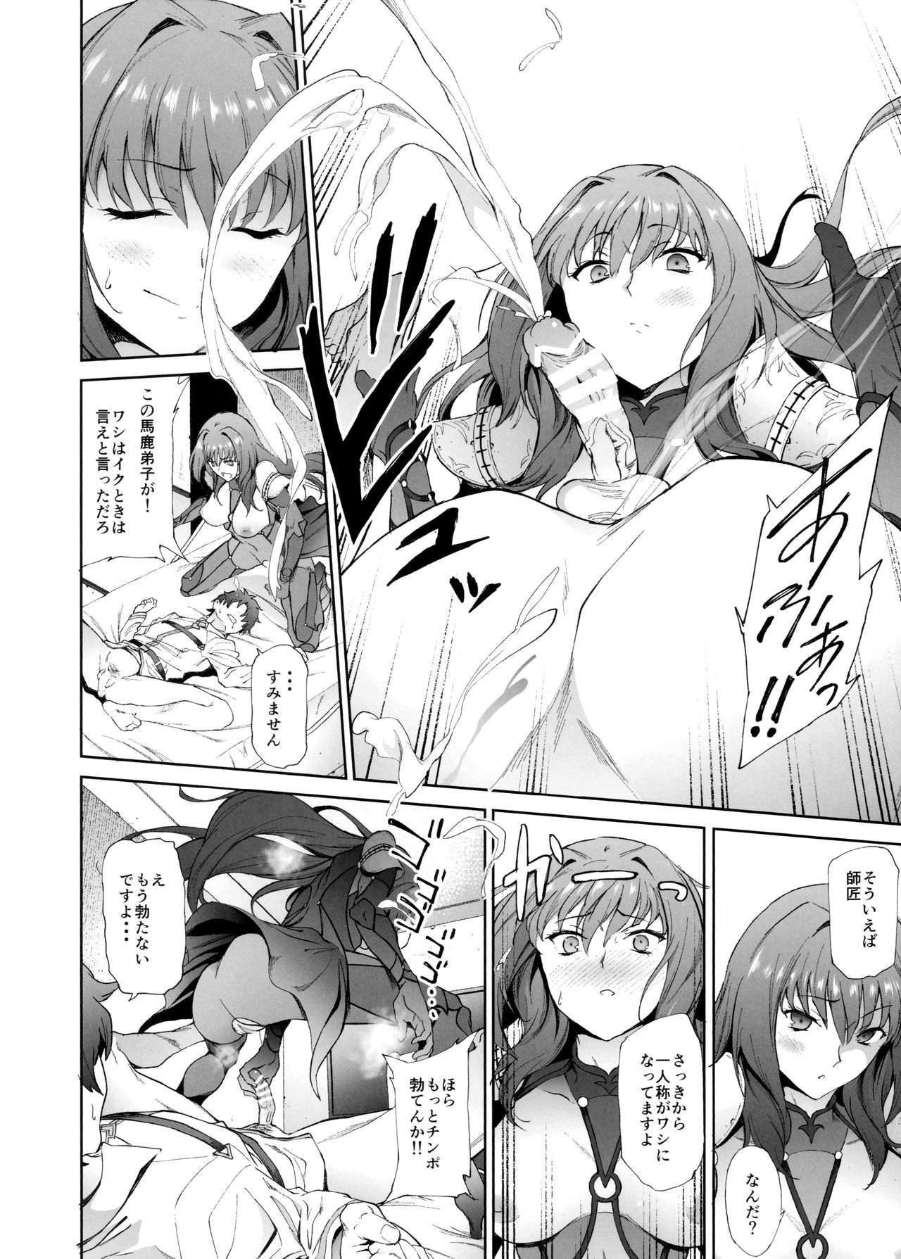 (COMIC1☆11) [拡張パーツ (遠藤良危)] スカサハ師匠に犯される本 (Fate/Grand Order)