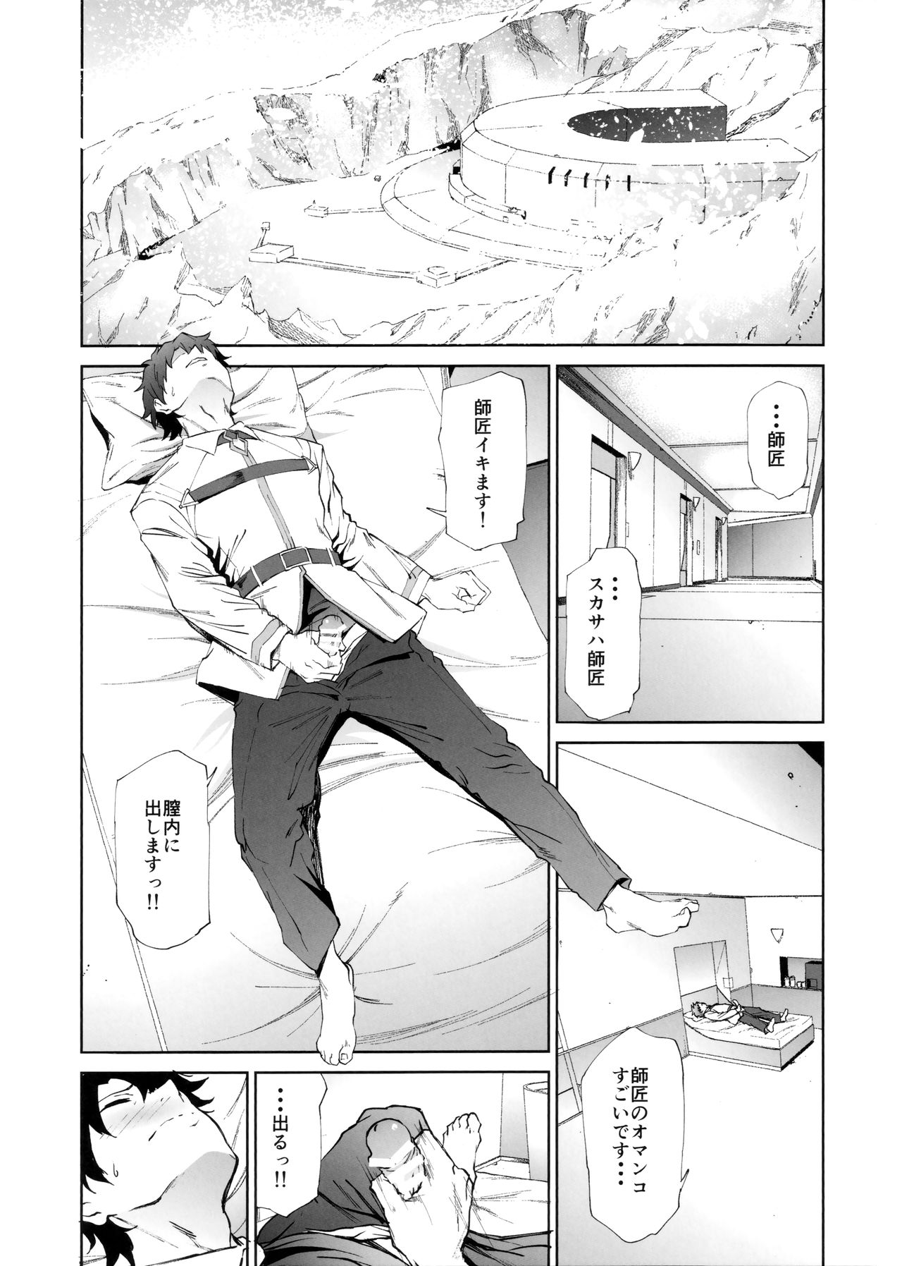 (COMIC1☆11) [拡張パーツ (遠藤良危)] スカサハ師匠に犯される本 (Fate/Grand Order)