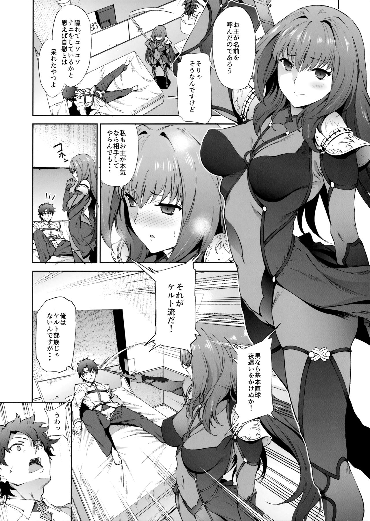 (COMIC1☆11) [拡張パーツ (遠藤良危)] スカサハ師匠に犯される本 (Fate/Grand Order)