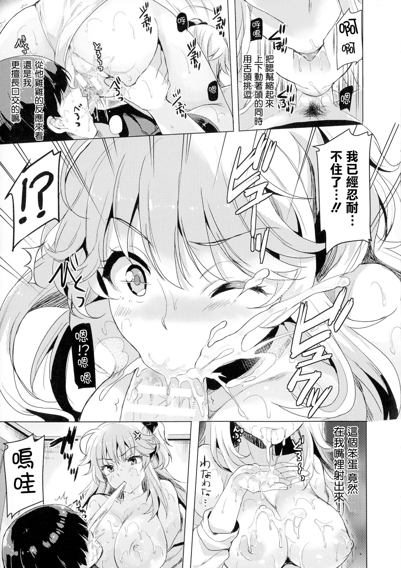 [まうめん] ちぇんじTSギャル!! (TSF M～性転換美少女に責められ絶頂～) [中国翻訳]