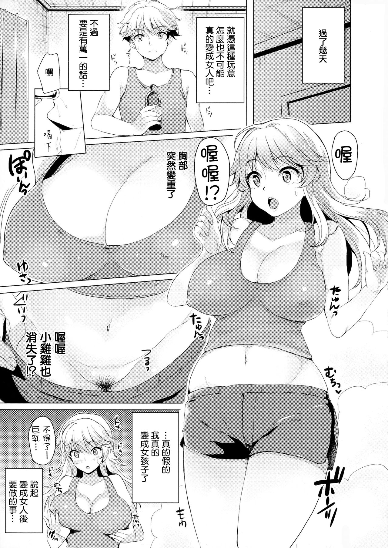 [まうめん] ちぇんじTSギャル!! (TSF M～性転換美少女に責められ絶頂～) [中国翻訳]