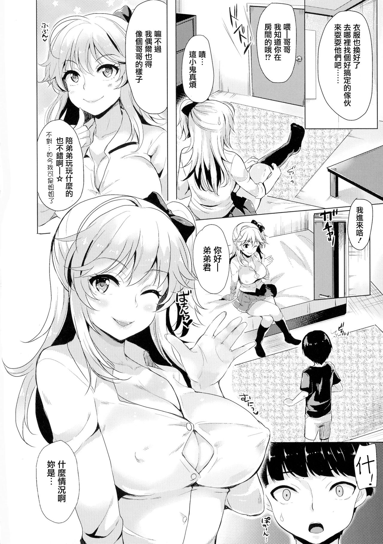 [まうめん] ちぇんじTSギャル!! (TSF M～性転換美少女に責められ絶頂～) [中国翻訳]