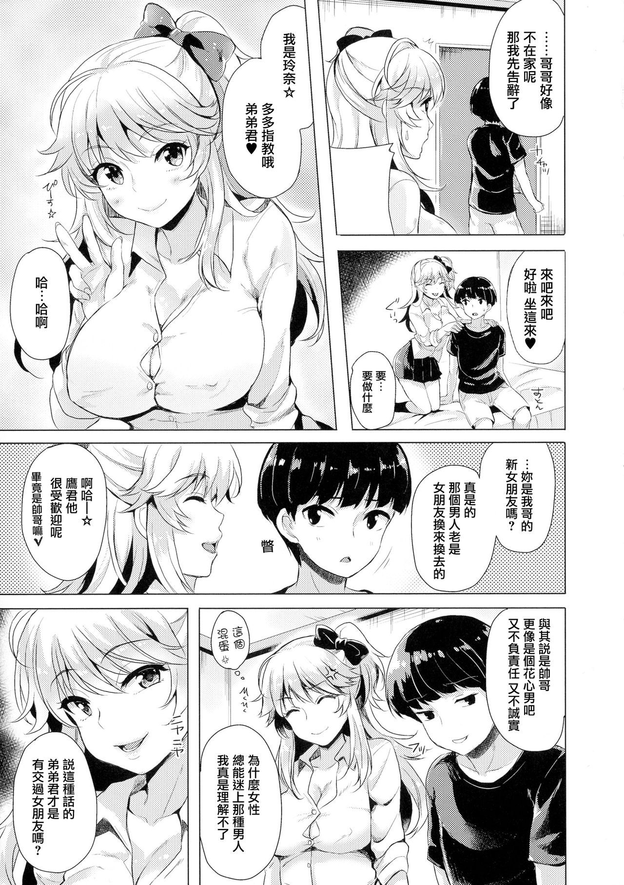 [まうめん] ちぇんじTSギャル!! (TSF M～性転換美少女に責められ絶頂～) [中国翻訳]