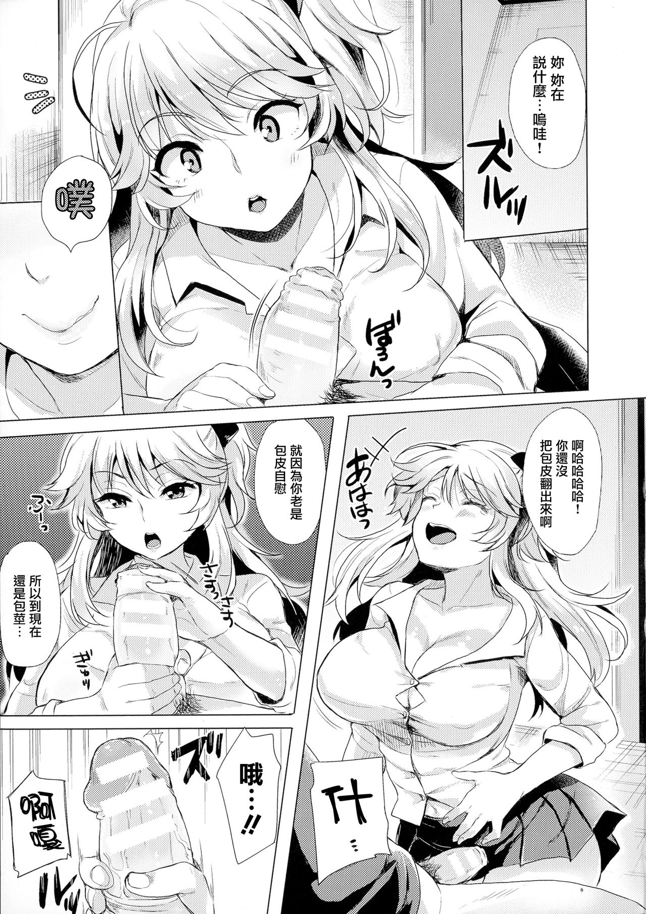 [まうめん] ちぇんじTSギャル!! (TSF M～性転換美少女に責められ絶頂～) [中国翻訳]