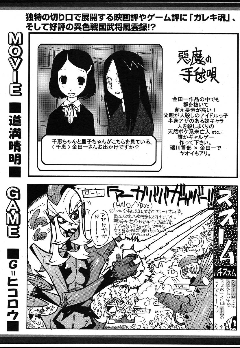 COMIC メガプラス 2004年6月号 Vol.8