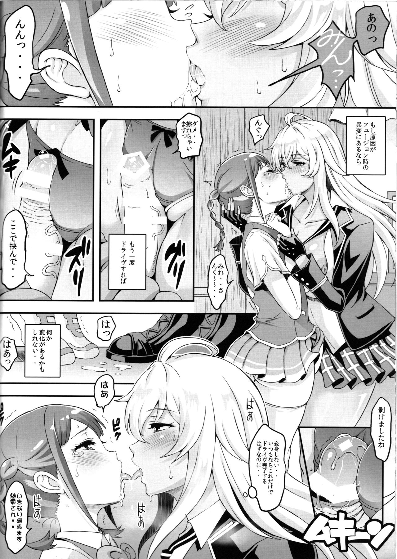 (COMIC1☆11) [ディオゲネスクラブ (灰川ヘムレン)] フタナリドライヴ (ヴァルキリードライヴ マーメイド)