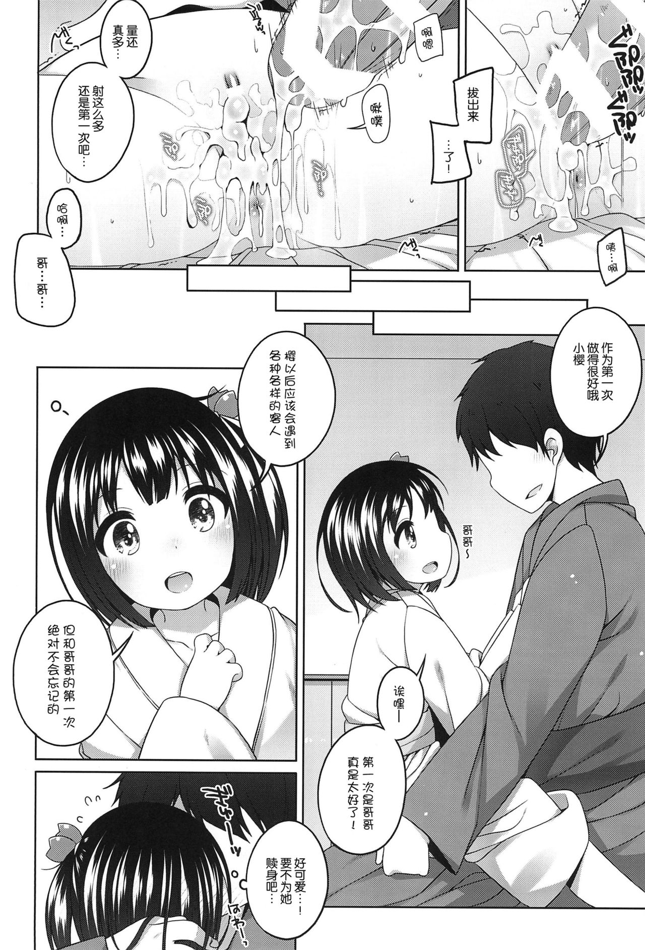 (コミティア120) [kuma-puro (小路あゆむ)] 初華屋の童女たち ～さくら編～ [中国翻訳]