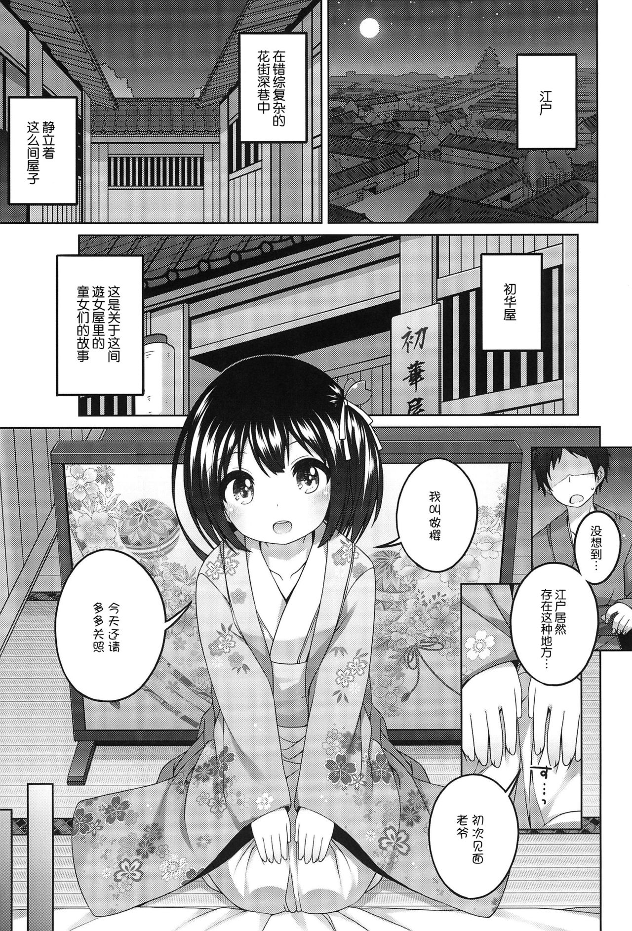 (コミティア120) [kuma-puro (小路あゆむ)] 初華屋の童女たち ～さくら編～ [中国翻訳]