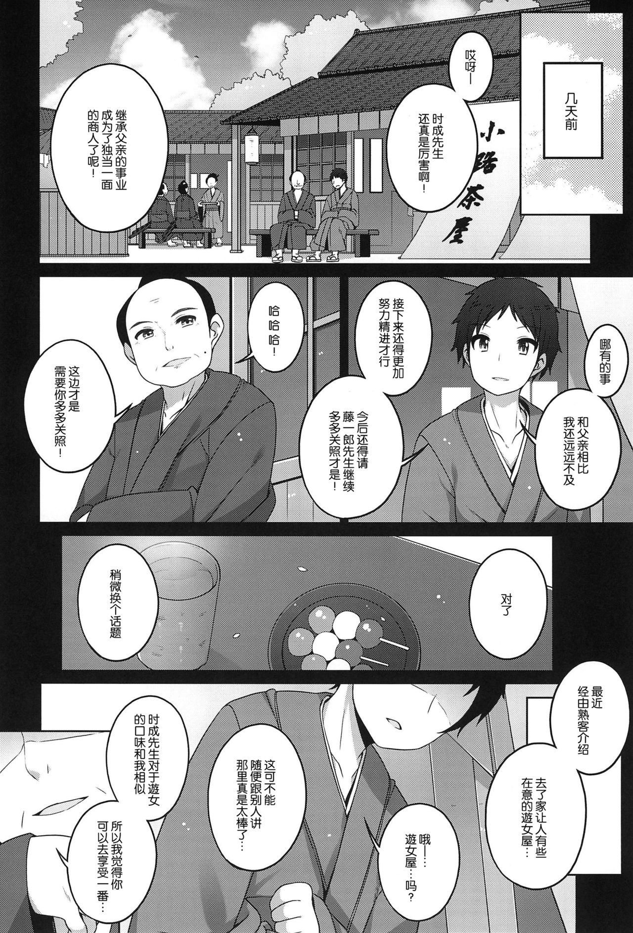 (コミティア120) [kuma-puro (小路あゆむ)] 初華屋の童女たち ～さくら編～ [中国翻訳]