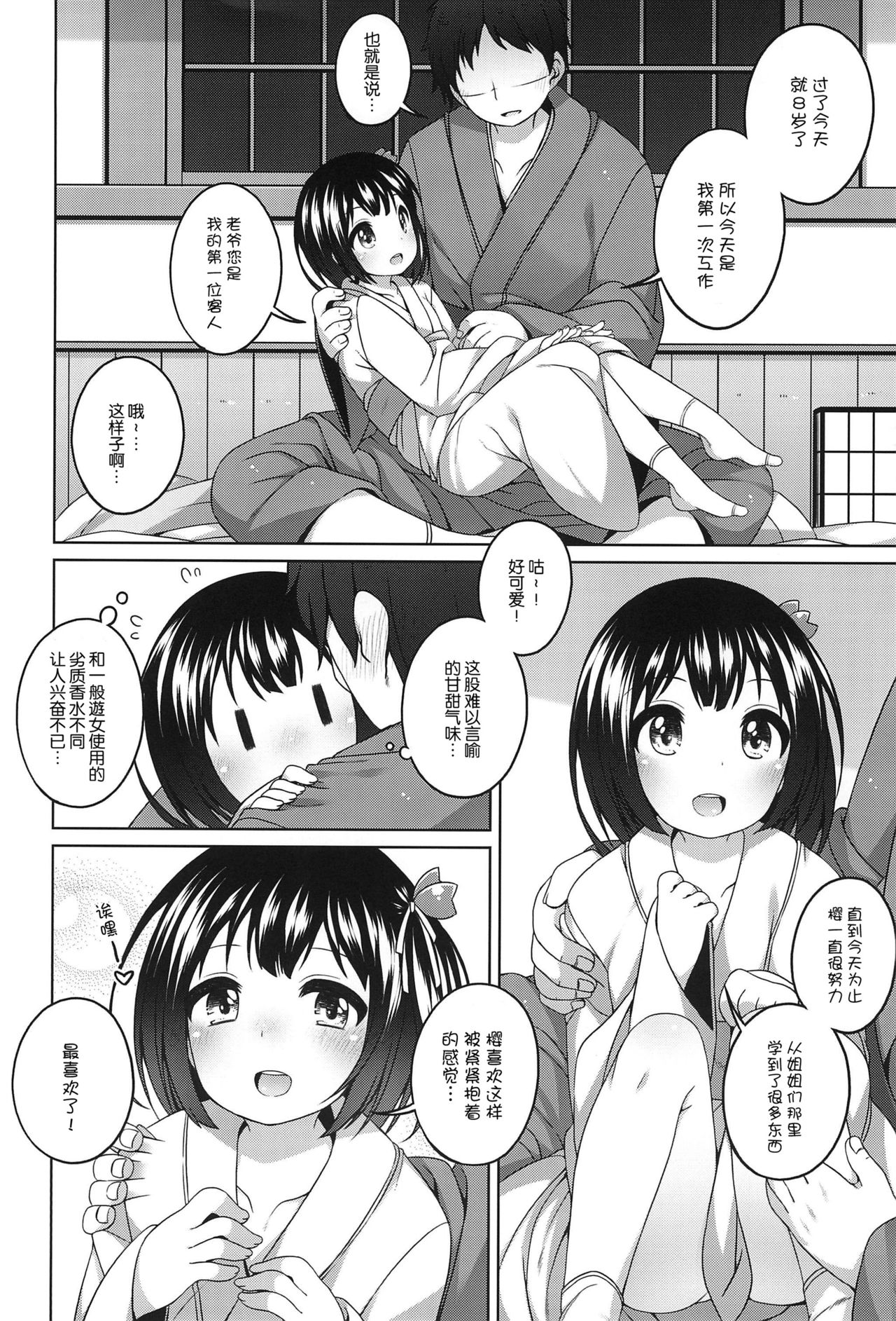 (コミティア120) [kuma-puro (小路あゆむ)] 初華屋の童女たち ～さくら編～ [中国翻訳]