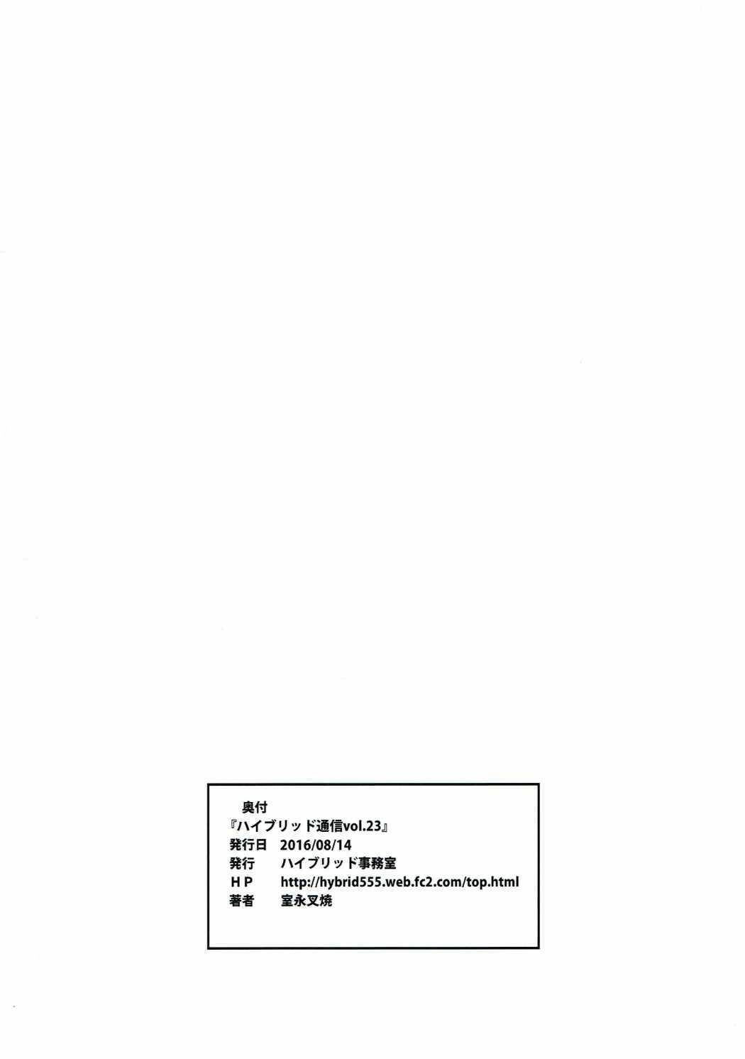 (C90) [ハイブリッド事務室 (室永叉焼)] ハイブリッド通信vol.23 (富士山さんは思春期) [英訳]