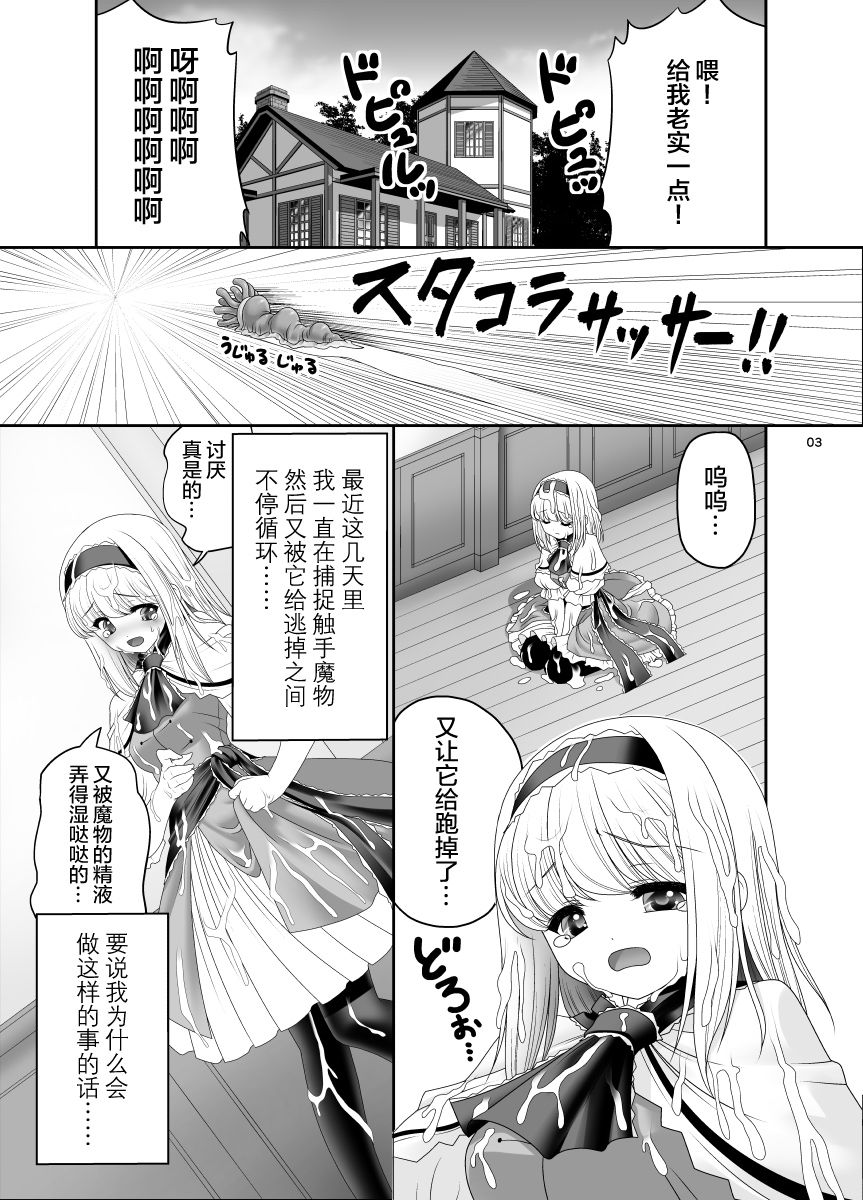 [世捨人な漫画描き (ともきとものり)] アリスの家に居座る触手さん (東方Project) [中国翻訳] [DL版]