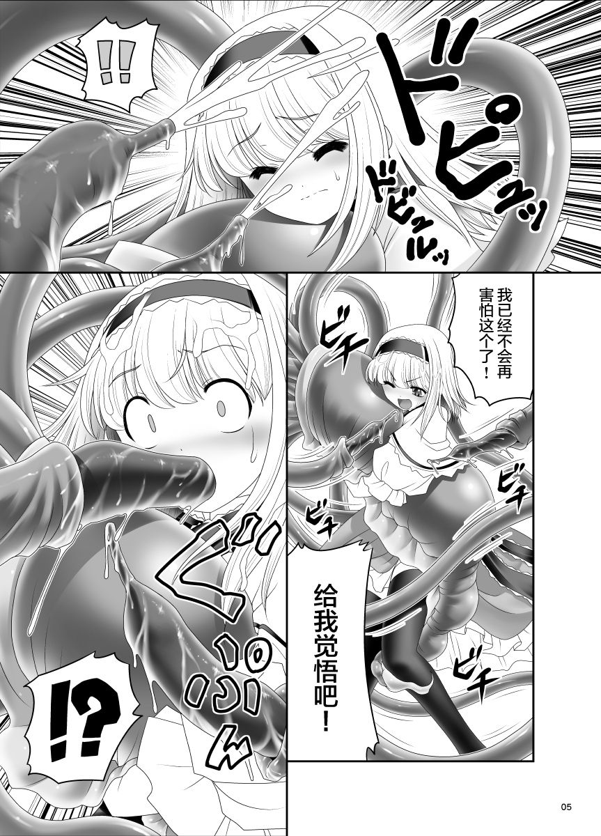 [世捨人な漫画描き (ともきとものり)] アリスの家に居座る触手さん (東方Project) [中国翻訳] [DL版]