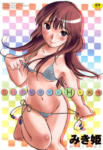 [みき姫] ちいさなママとHな事情 第1-3話 [英訳] [DL版]