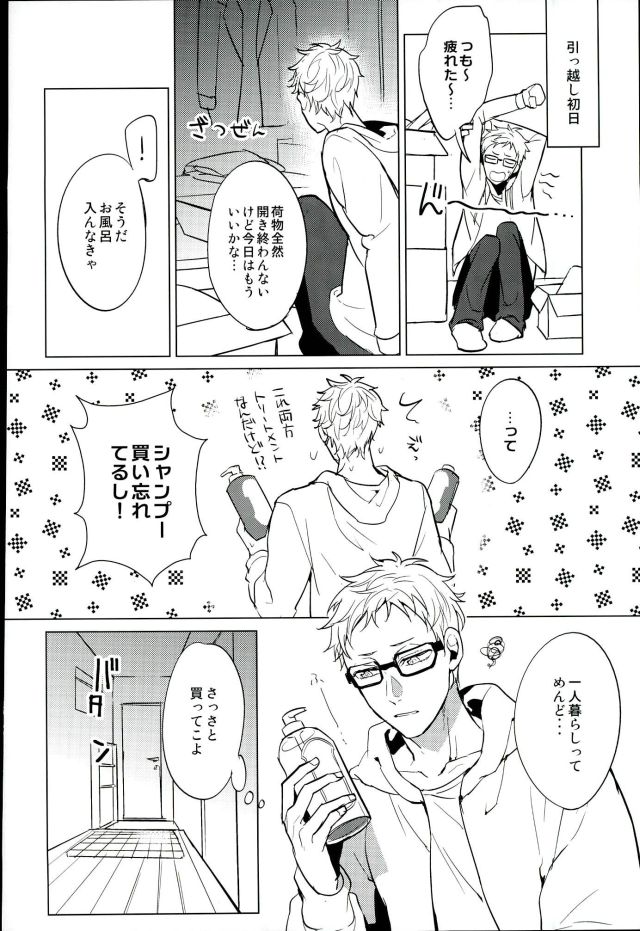 (RTS!!3) [Diego (マノ)] ゆる尾鉄朗更生プログラム (ハイキュー!!)