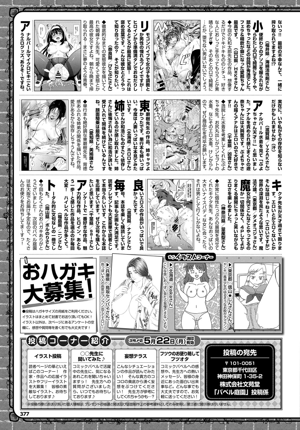 COMIC BAVEL 2017年6月号 [DL版]