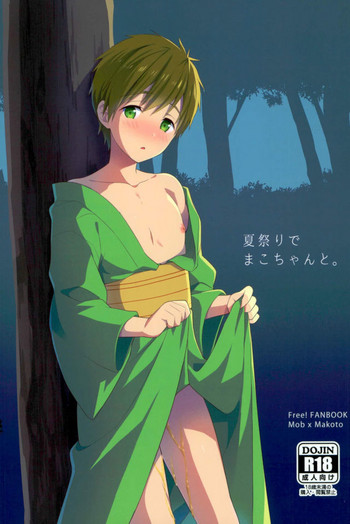 (SUPER26) [もぬけのから (もっさん)] 夏祭りでまこちゃんと。 (Free!)