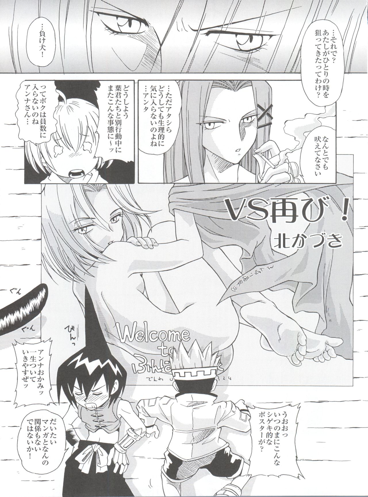 (C62) [Münchner illustrierte (北かづき、まぁくII)] MünchenGraph vol.11 嘯 (シャーマンキング)