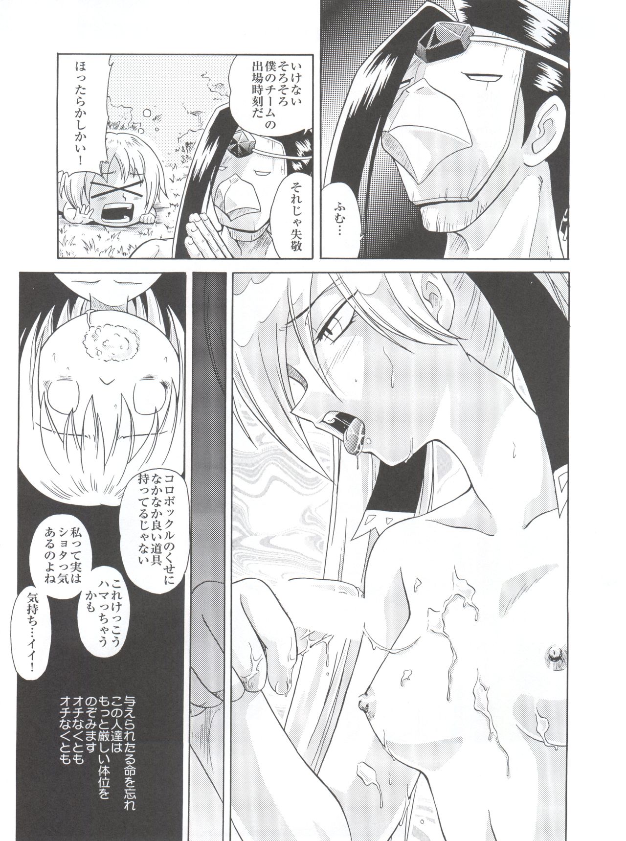 (C62) [Münchner illustrierte (北かづき、まぁくII)] MünchenGraph vol.11 嘯 (シャーマンキング)