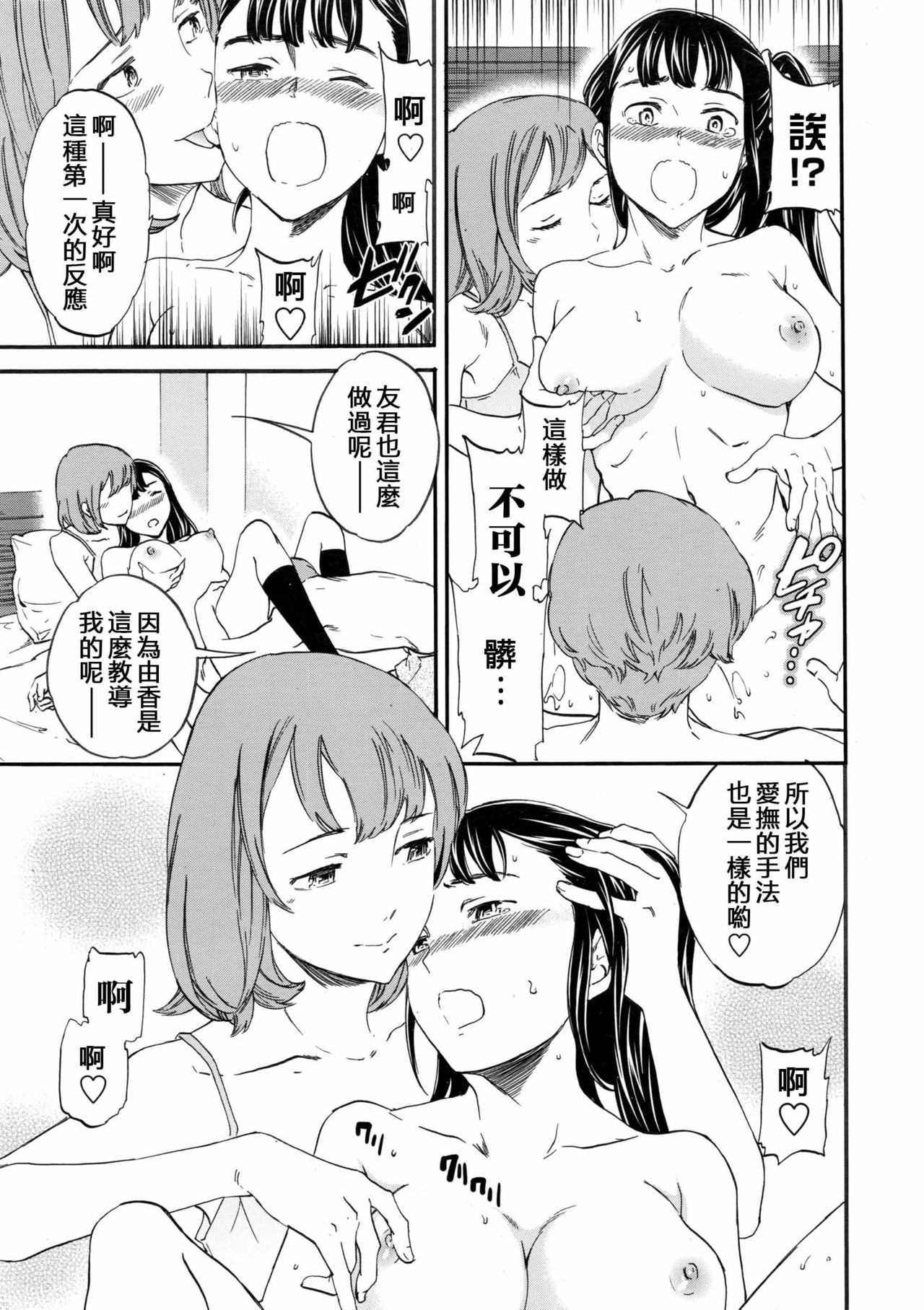 [Cuvie] カラダはココロに正直 後編 (COMIC ペンギンクラブ山賊版 2016年12月号) [中国翻訳]