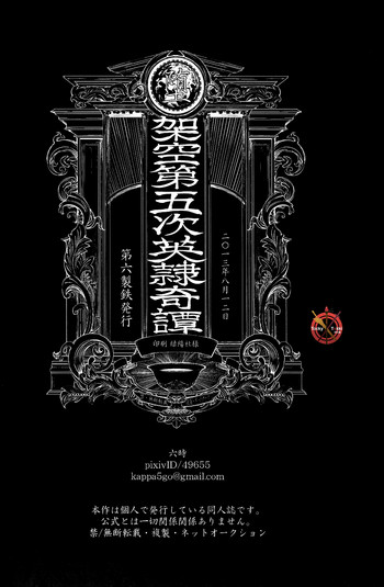 (C84) [第六製鉄 (六時)] 堕・架空第五次英隷奇譚 (Fate/Zero) [中国翻訳]