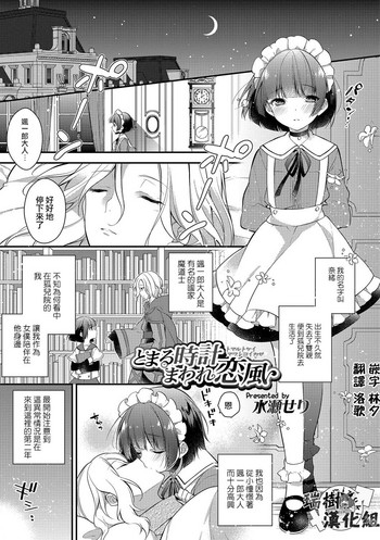 [水瀬せり]とまる時計まわれ恋風 (オトコのコHEAVEN Vol.32) [中国翻訳] [DL版]