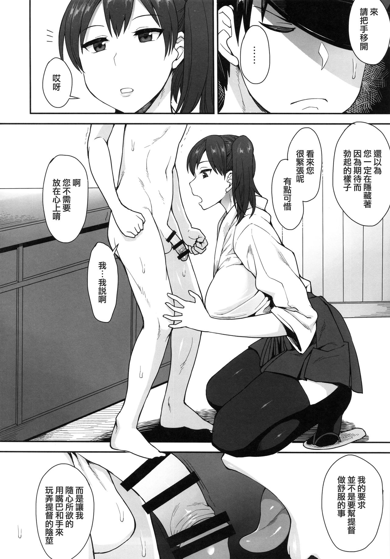 (C90) [妄想出口 (右脳)] 加賀さんのご要望とあらば (艦隊これくしょん -艦これ-) [中国翻訳]